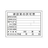 EP31689　法令許可票 建設業の許可票 第29号様式