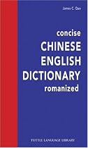 Concise Chinese English Dictionary Romanized (Tuttle Language Library)