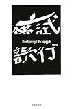 試行錯誤 (ノベル倶楽部)-