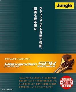 Alexander SPK (System Protection Kit)