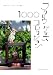 フクロウグッズ・コレクション1000