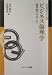 ビジネス倫理学―哲学的アプローチ (叢書 倫理学のフロンティア)