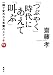 「つぶやく」時代にあえて「叫ぶ」 一瞬で変われる言葉のスイッチ12
