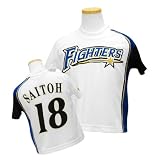 (ミズノ)Mizuno 北海道日本ハムファイターズ #18 斎藤佑樹 プレイヤーズTシャツ 2011 キッズ (ホーム) 日本ハム