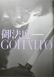 【映画パンフ】御法度GOHATTO　大島渚　松田龍平　ビートたけし 松田龍平