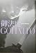【映画パンフ】御法度GOHATTO 大島渚 松田龍平 ビートたけし