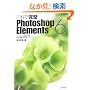 ����Ŋ���Photoshop Elements6