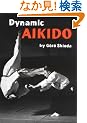 Dynamic Aikido (Bushido--The Way of the Warrior)