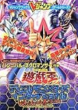 遊☆戯☆王デュエルモンスターズインターナショナルワールドワイドエディション―ゲームボーイアドバンス版 (Vジャンプブックス―ゲームシリーズ)