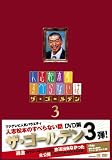 �ͻ־��ܤΤ��٤�ʤ��� ����������ǥ�3[DVD]