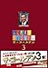 人志松本のすべらない話 ザ・ゴールデン3[DVD]
