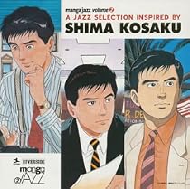 課長 島耕作 ジャズ・セレクション