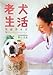老犬生活 完全ガイド