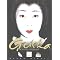 Immortal Geisha Suggested Reading