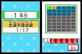 「正しい漢字かきとりくん／DS陰山メソッド」の関連画像