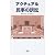 アクチュアル 民事の訴訟