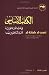 Al-Kitab Al-asasi: v. 3: Fi Ta'lim Al-lugha Al-'arabiya Li-ghayr Al-natiqin Biha