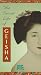 Secret Life of Geisha [VHS] [Import]