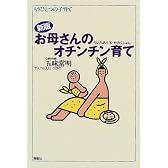 お母さんのオチンチン育て (らいふあっぷ・せれくしょん)