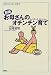 お母さんのオチンチン育て (らいふあっぷ・せれくしょん)