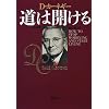 道は開ける　新装版