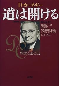 道は開ける 新装版