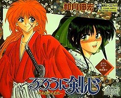 るろうに剣心 明治剣客浪漫譚 和月伸宏[CD]