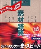 �f�ގ��T Vol.138 CG�o�b�N�O���E���h ~���E�X�s�[�h��