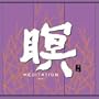 Meditation [Zen]