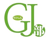 GJ部 りぴーと!  でぃすく [Blu-ray] 