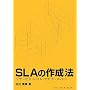 SLA�̍쐬�@�\�T�[�r�X�E���x���E�A�O���[�����g
