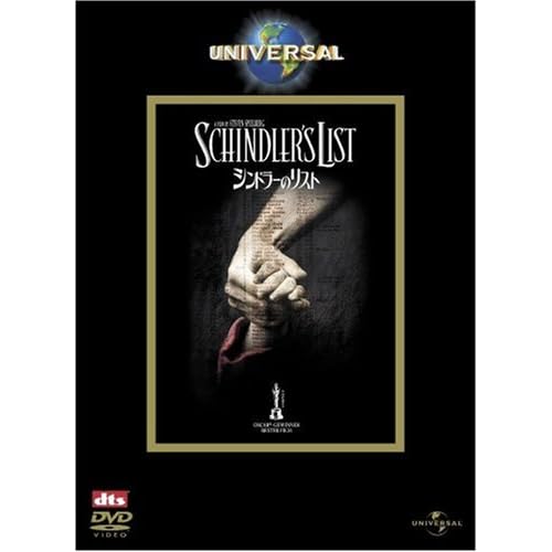 シンドラーのリスト スペシャルエディション リーアム・ニーソン,ベン・キングズレー,レイフ・ファインズ,スティーブン・ザイリアン スティーブン・スピルバーグ 表紙
