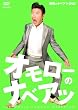 �u���E�̃i�x�A�cDVD �I�����[�̃i�x�A�c[YRBY-90065][DVD]�v