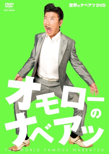 ��������Υʥ٥��� [DVD]