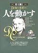 耳で聞くD・カーネギー人を動かす オーディオCD版 (＜ＣＤ＞)