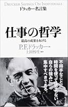 仕事の哲学 (ドラッカー名言集)
