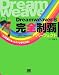 Dreamweaver8 完全制覇パーフェクト Win/Mac対応