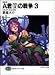 : NOVEL:A君(17)の戦争3