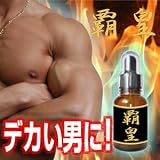 覇皇 ハオウ(ペニス増大ローション ボルフィリン配合)