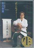 正しい生ギターの弾きかた[DVD] (VIDEO WORKSHOP SERIES)-