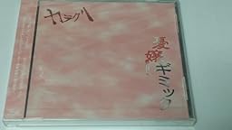 憂嬢ギミック