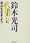 現在(いま)を生きよう