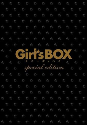 Girl’s BOX ラバーズ☆ハイ【スペシャル・エディション】