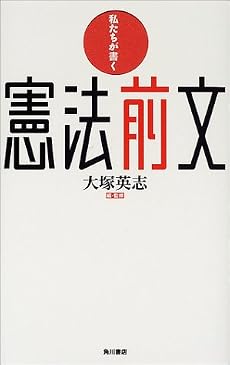 私たちが書く憲法前文