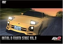 頭文字[イニシャル]D Fourth Stage VOL.8 [DVD]