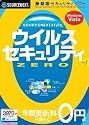 ウイルスセキュリティZERO (説明扉付きスリムパッケージ版)