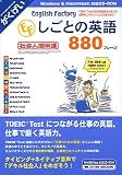 English Factory しごとの英語 (スリムパッケージ版)