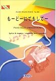 ピアノピース368 もーどーにでもしてー/ぴちょんくん-