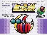 生放送 CCDカメラ付属版パッケージ