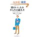 ���̂����l�̂��炾�̒b���� �ؓ��ő�����E�̎����P����8���\�b�h